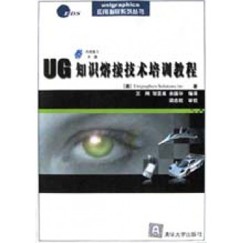 UG知識(shí)熔接技術(shù)培訓(xùn)教程(附光盤(pán))-博庫(kù)網(wǎng)