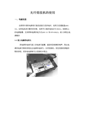 熔接機使用規范指南.docx