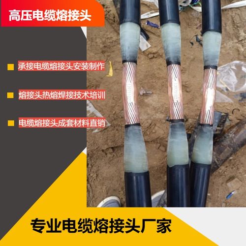 電纜熔接頭安裝制作 熱熔焊接技術(shù)現(xiàn)場(chǎng)指導(dǎo)
