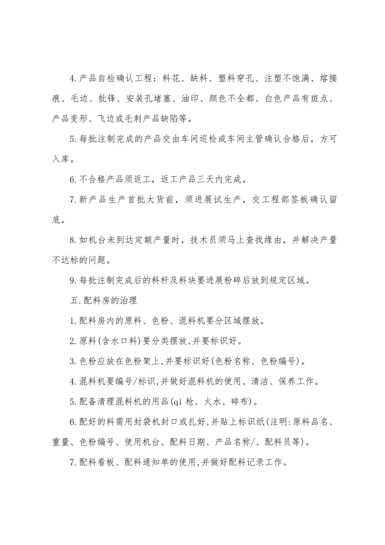 2023年工廠員工手冊和規章制度(七篇)